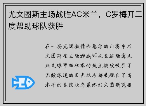 尤文图斯主场战胜AC米兰，C罗梅开二度帮助球队获胜