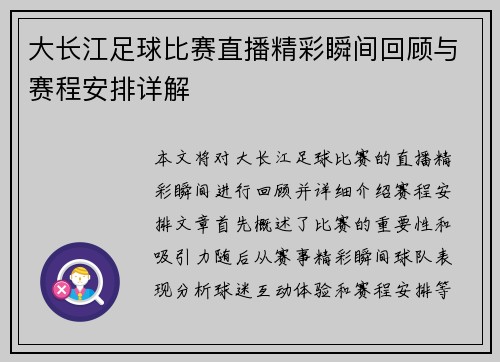 大长江足球比赛直播精彩瞬间回顾与赛程安排详解