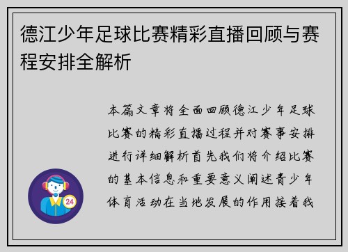 德江少年足球比赛精彩直播回顾与赛程安排全解析