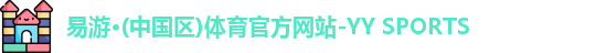易游体育官网